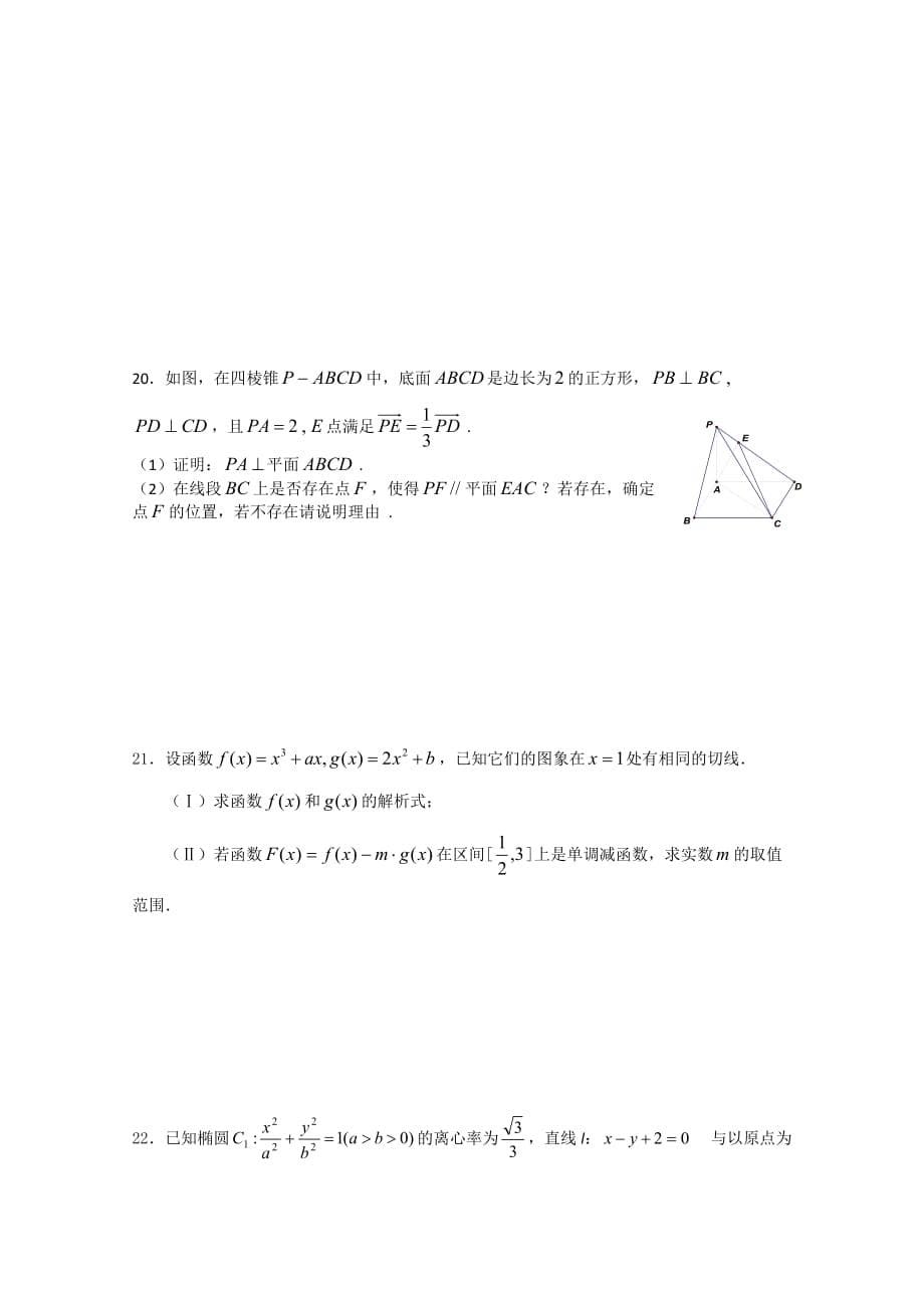 {品质管理品质知识}高三数学质量达标检测试题_第5页