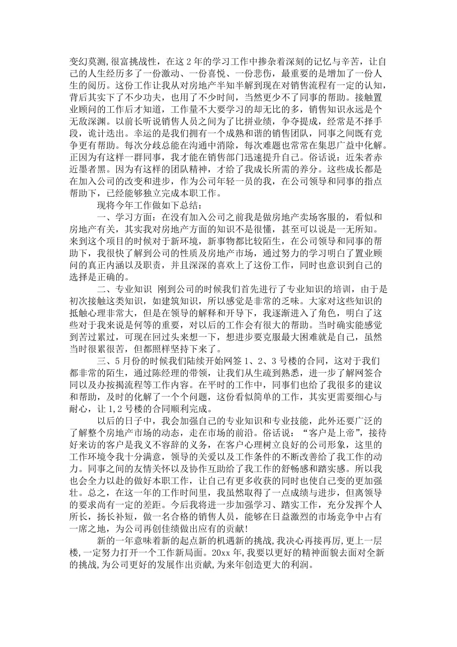 置业顾问年终工作 总结报告_第3页