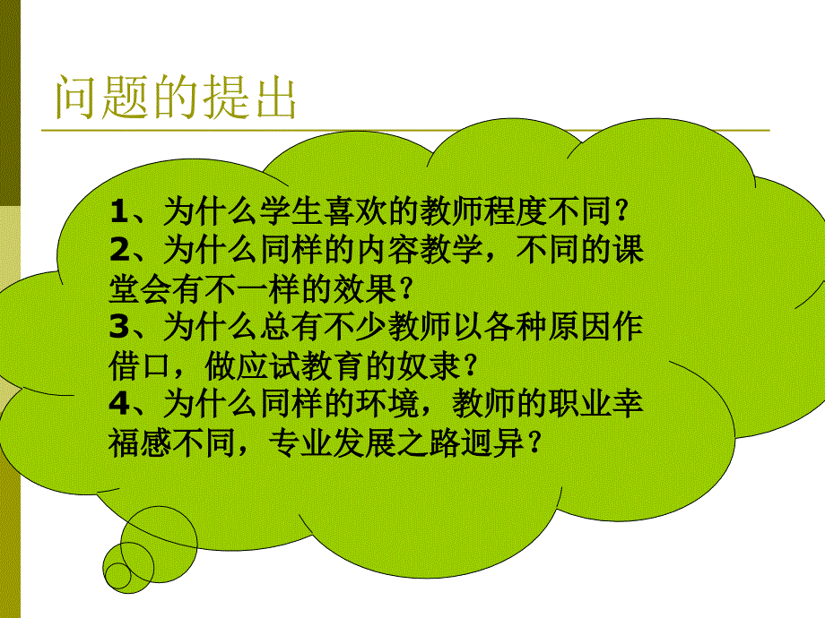 提高教师人文素养点燃课堂生命之光知识分享_第2页