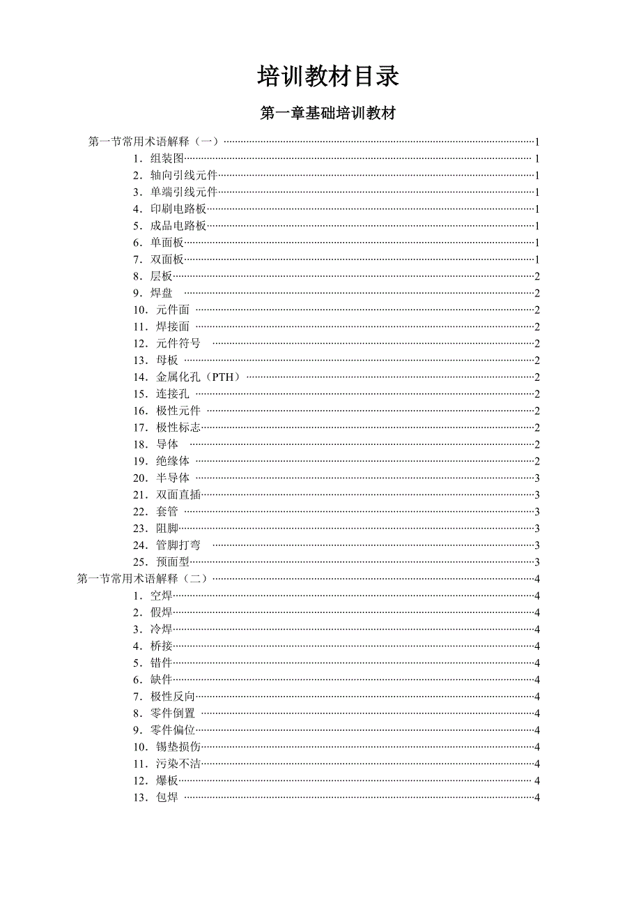 {品质管理品质培训}电子厂员工质量讲义_第3页