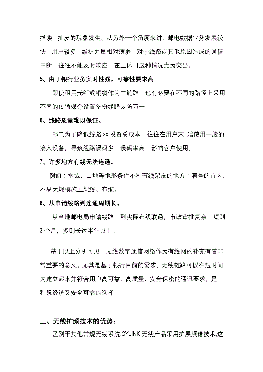 {财务管理股票证券}某银行分行无线网络接入方案_第4页