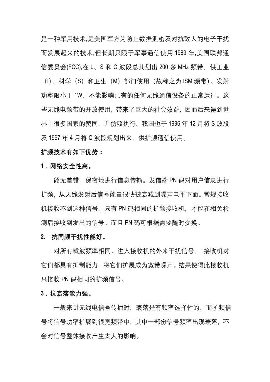 {财务管理股票证券}某银行分行无线网络接入方案_第5页