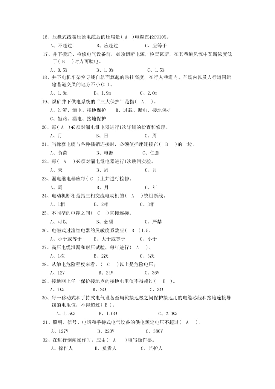 机电安全知识竞赛题.doc_第2页