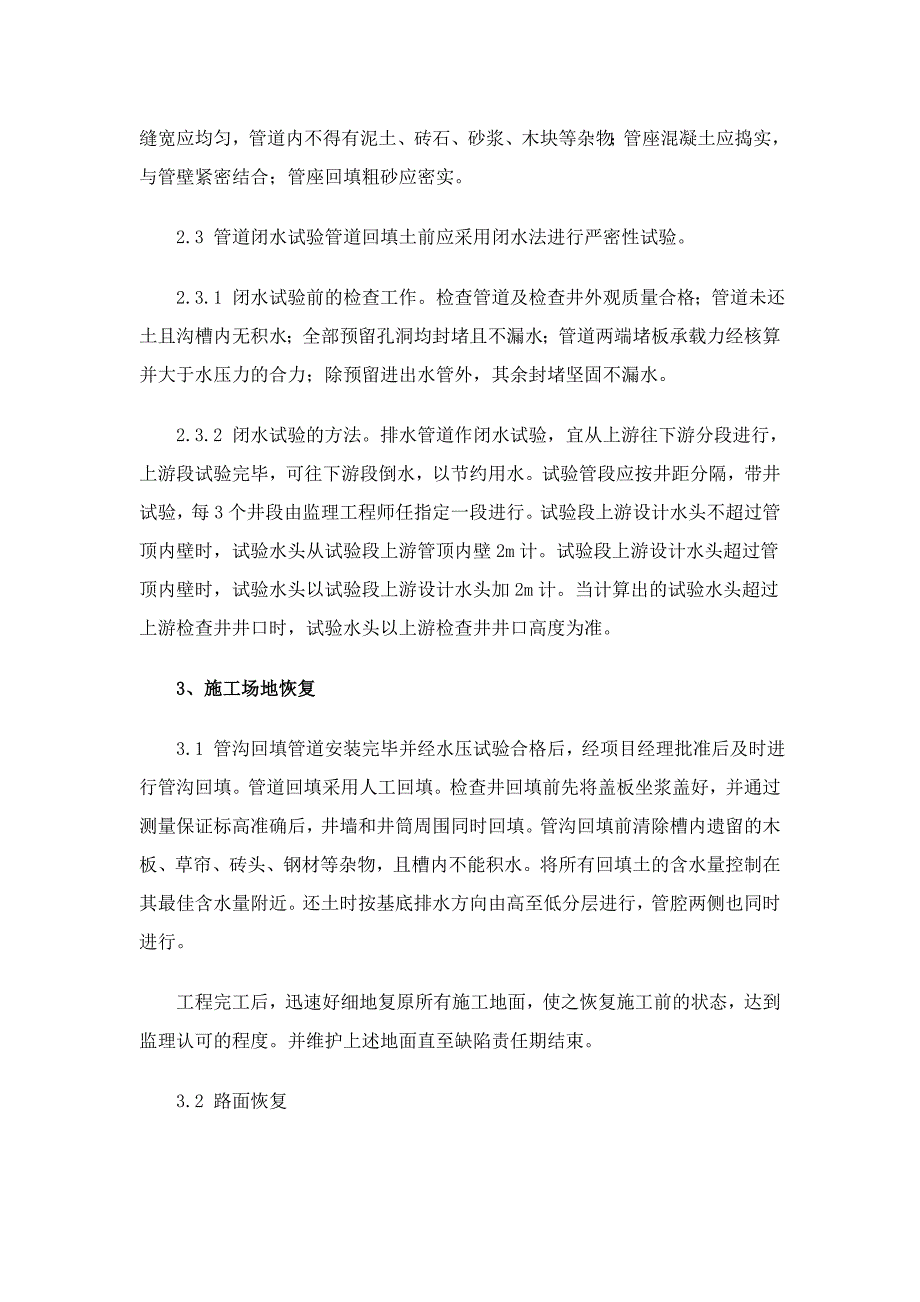 {品质管理质量控制}市政排水管道工程施工质量控制_第3页