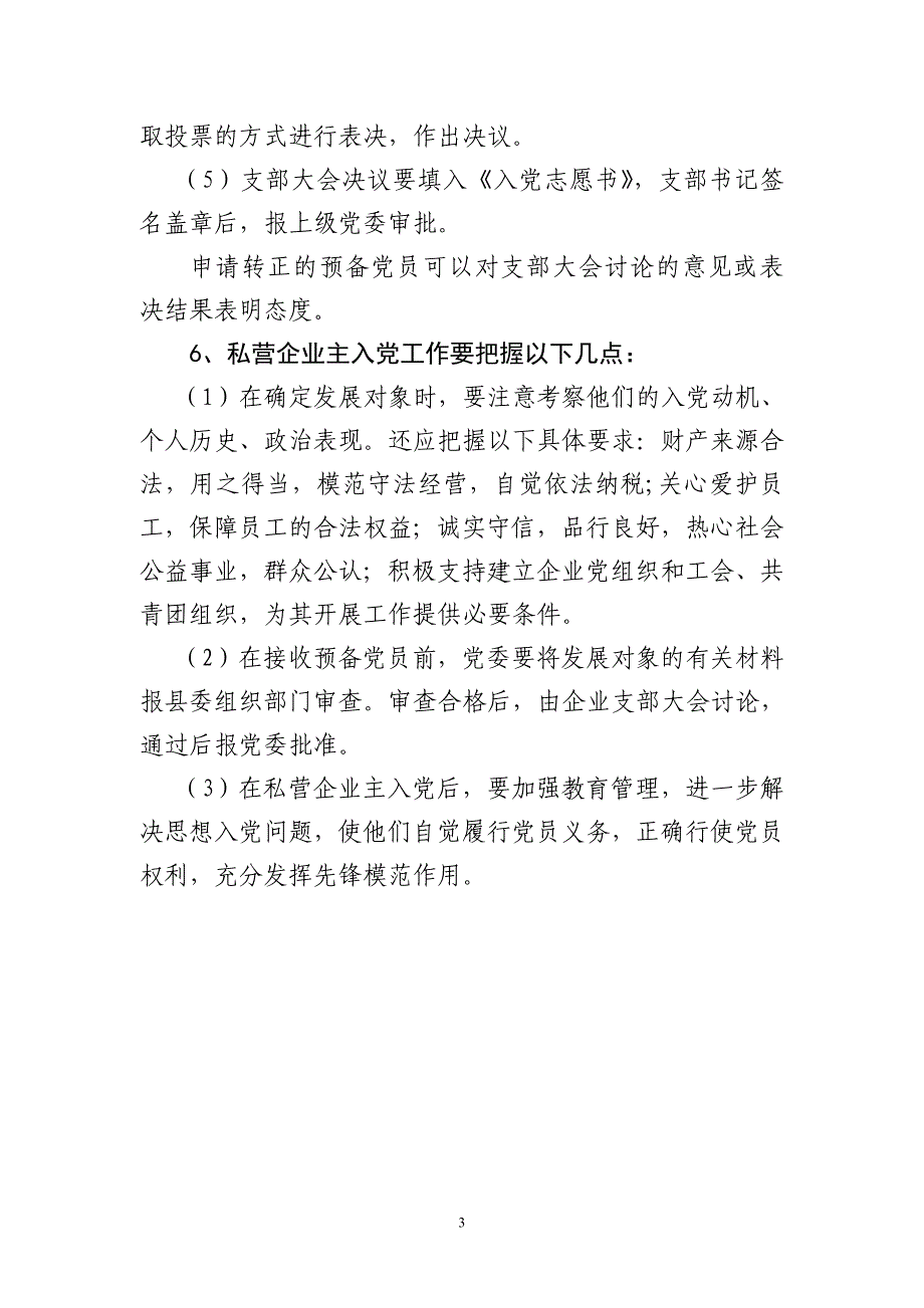 {工作规范制度}的基层组织建设工作制度及工作流程汇编_第3页