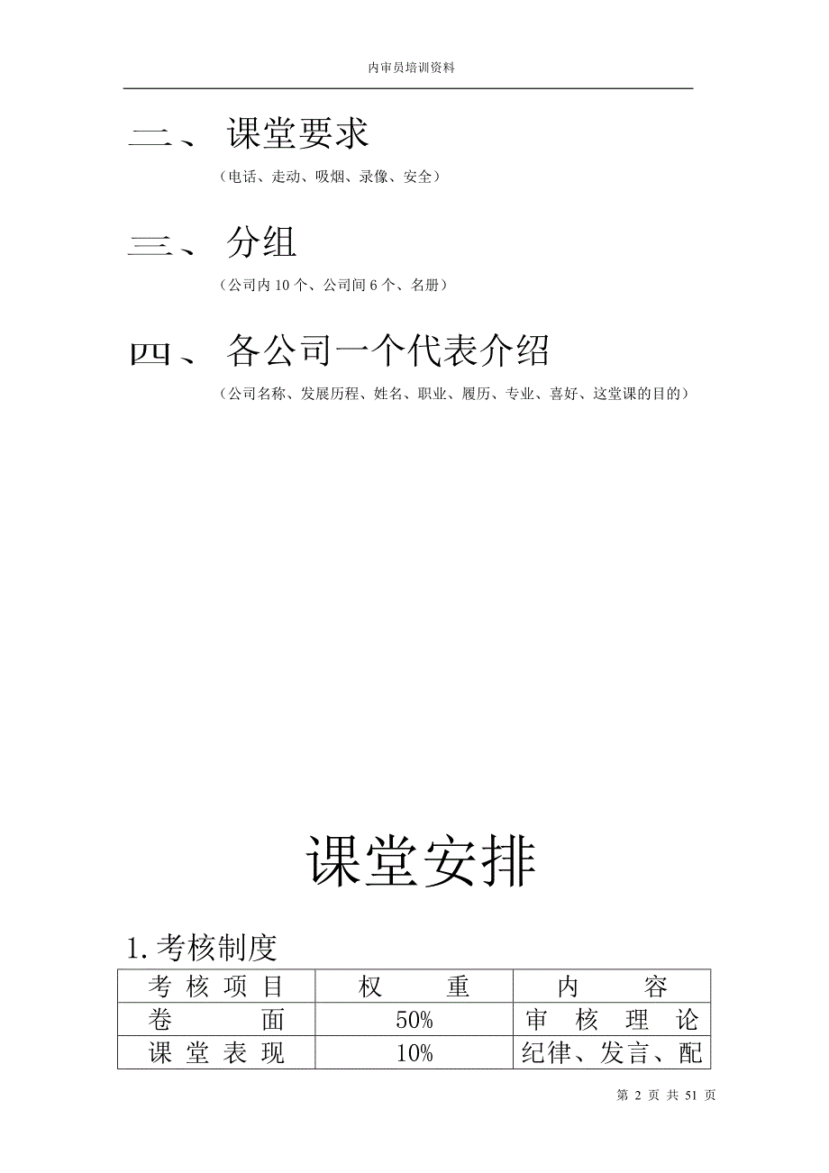 {财务管理内部审计}内审员培训资料最佳_第2页