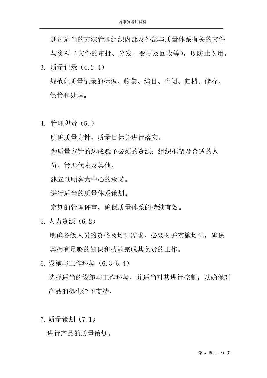 {财务管理内部审计}内审员培训资料最佳_第4页