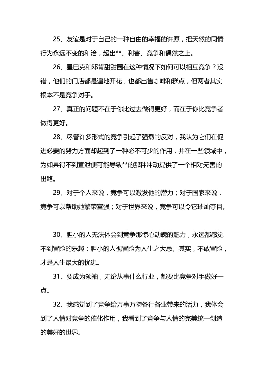 竞争的名言警句.doc_第4页