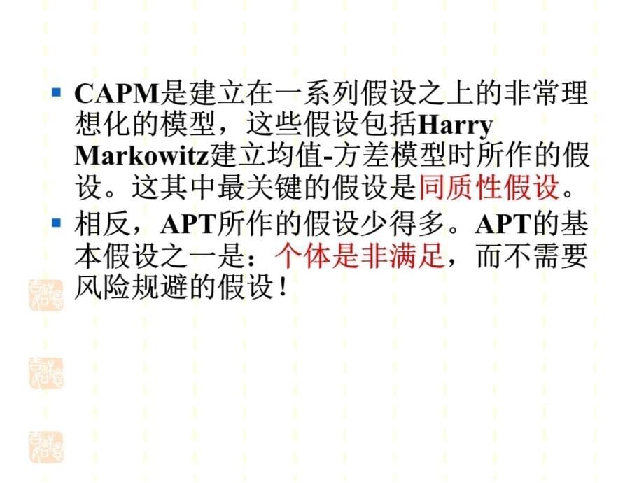 投资学第8章说课材料_第5页