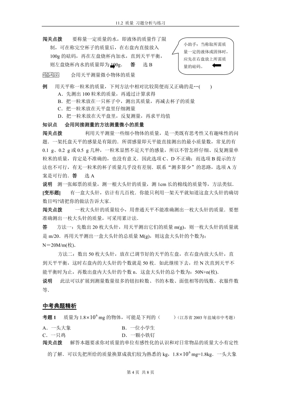 {品质管理品质知识}质量练习题_第4页