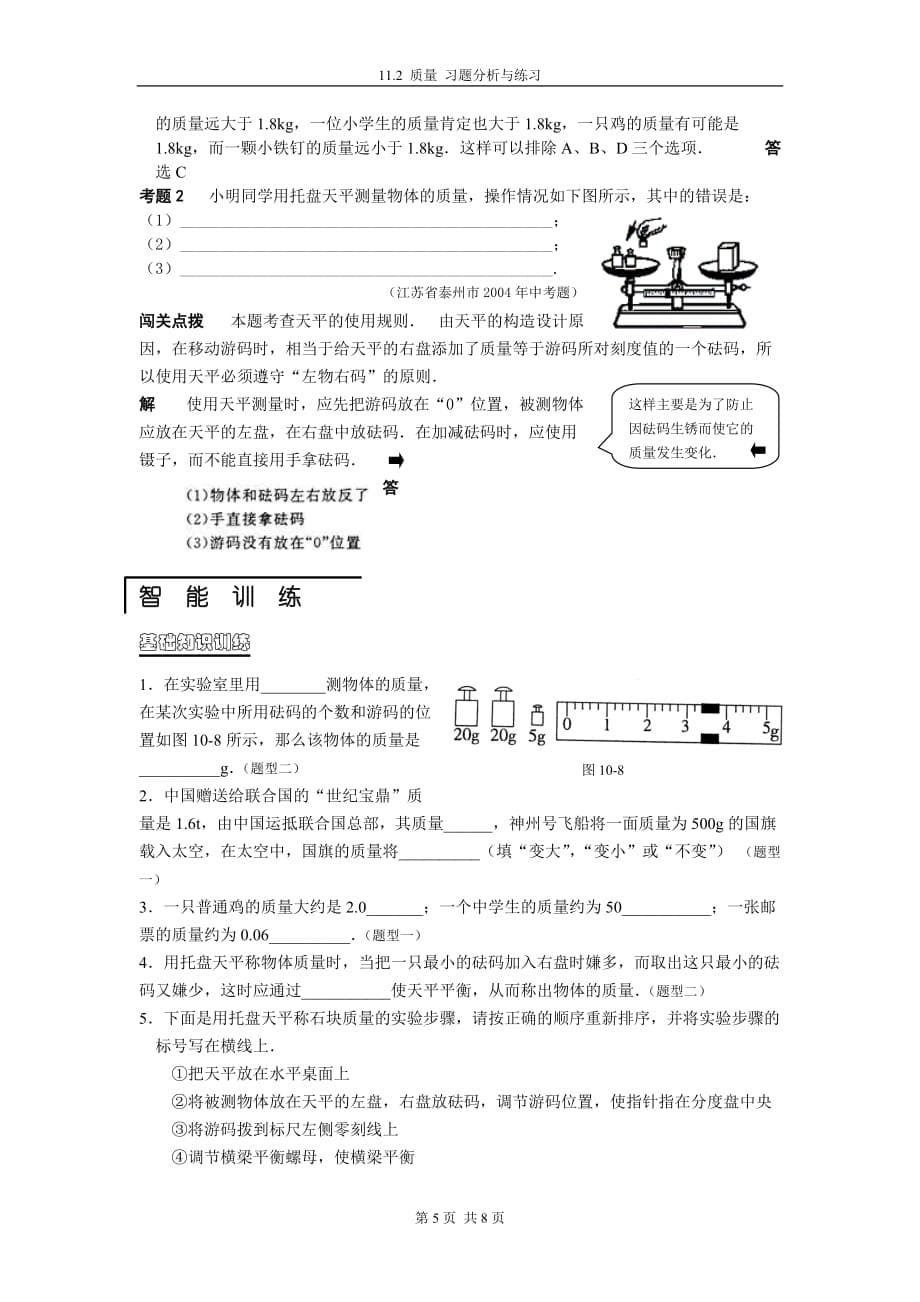 {品质管理品质知识}质量练习题_第5页