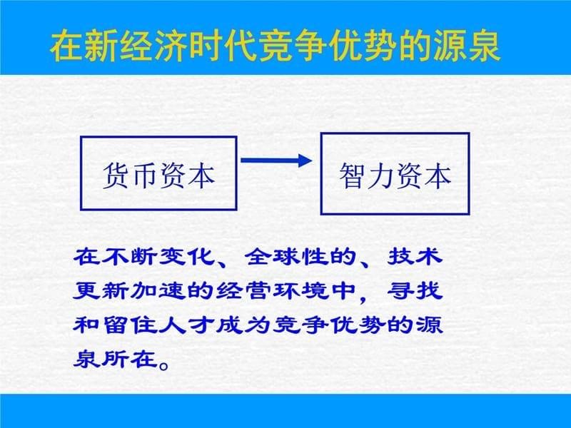 企业人力资源管理教案资料_第5页