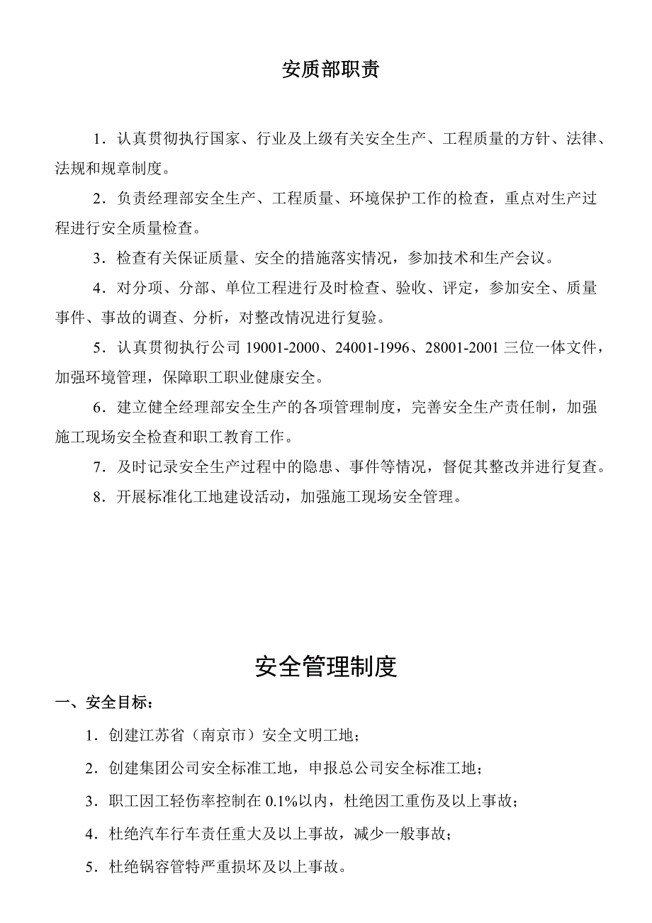 {财务管理内部控制}某给排水公司项目经理部内部控制制度汇编_第1页