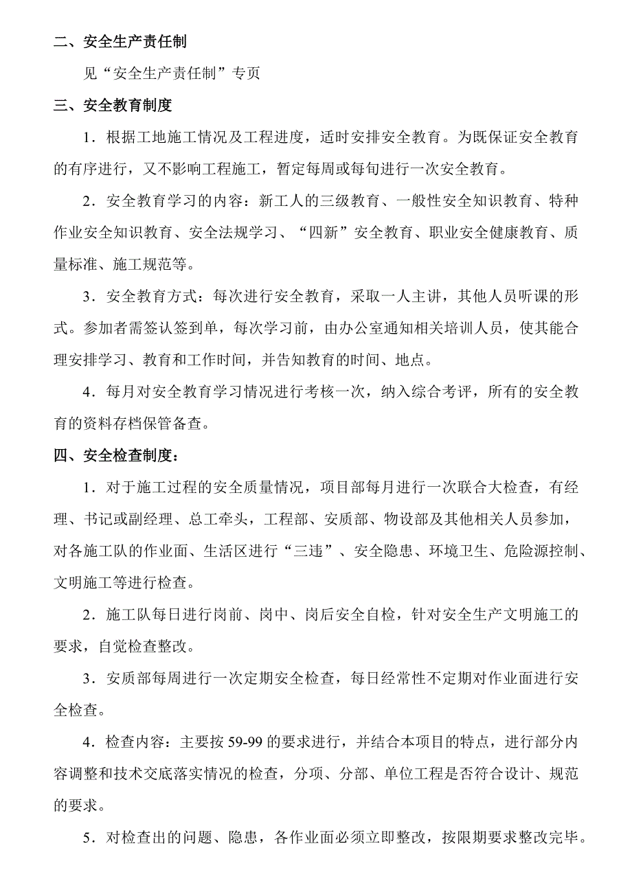 {财务管理内部控制}某给排水公司项目经理部内部控制制度汇编_第2页