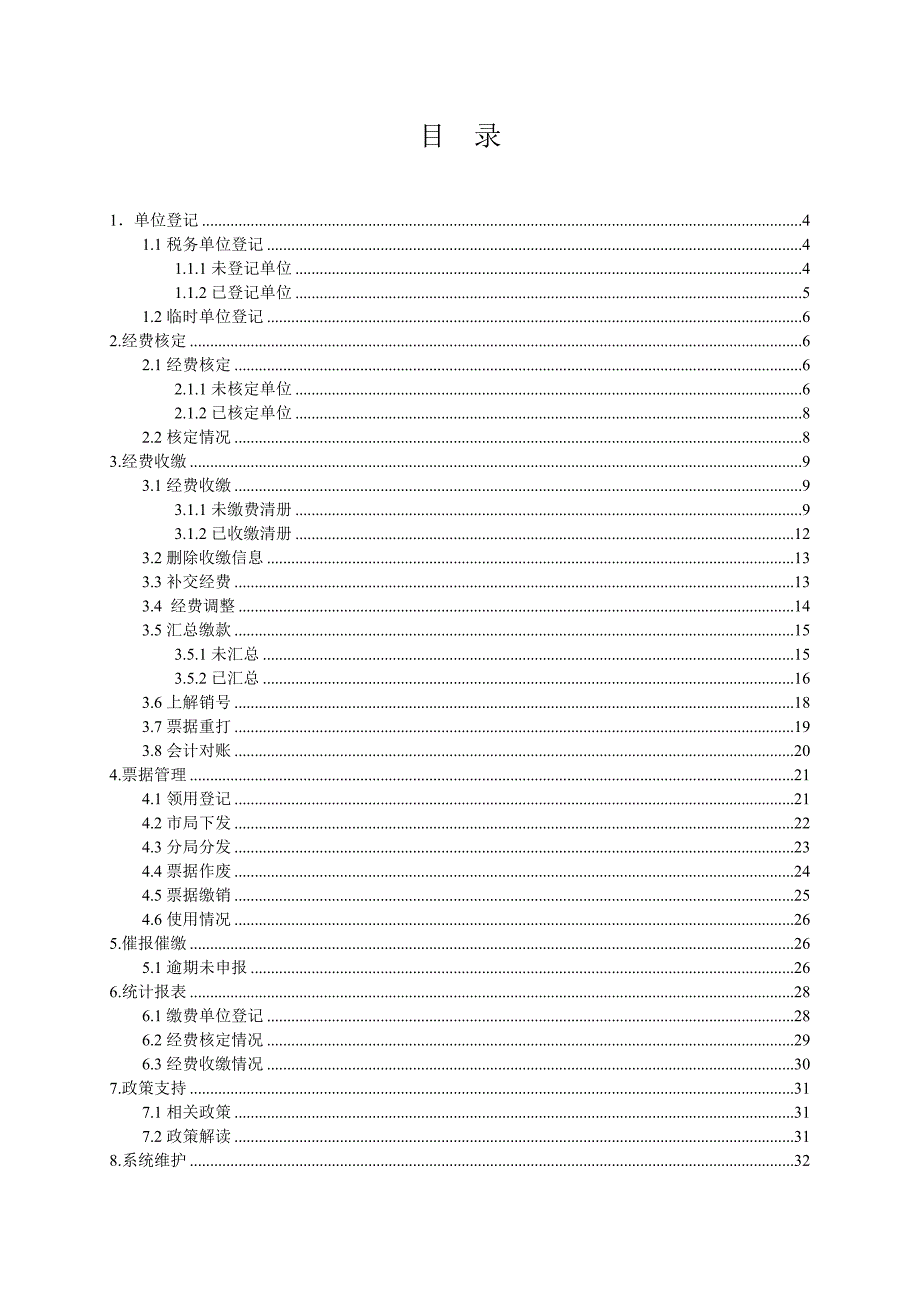 {财务管理税务规划}寿光地税工会经费代征系统用户操作手册_第2页