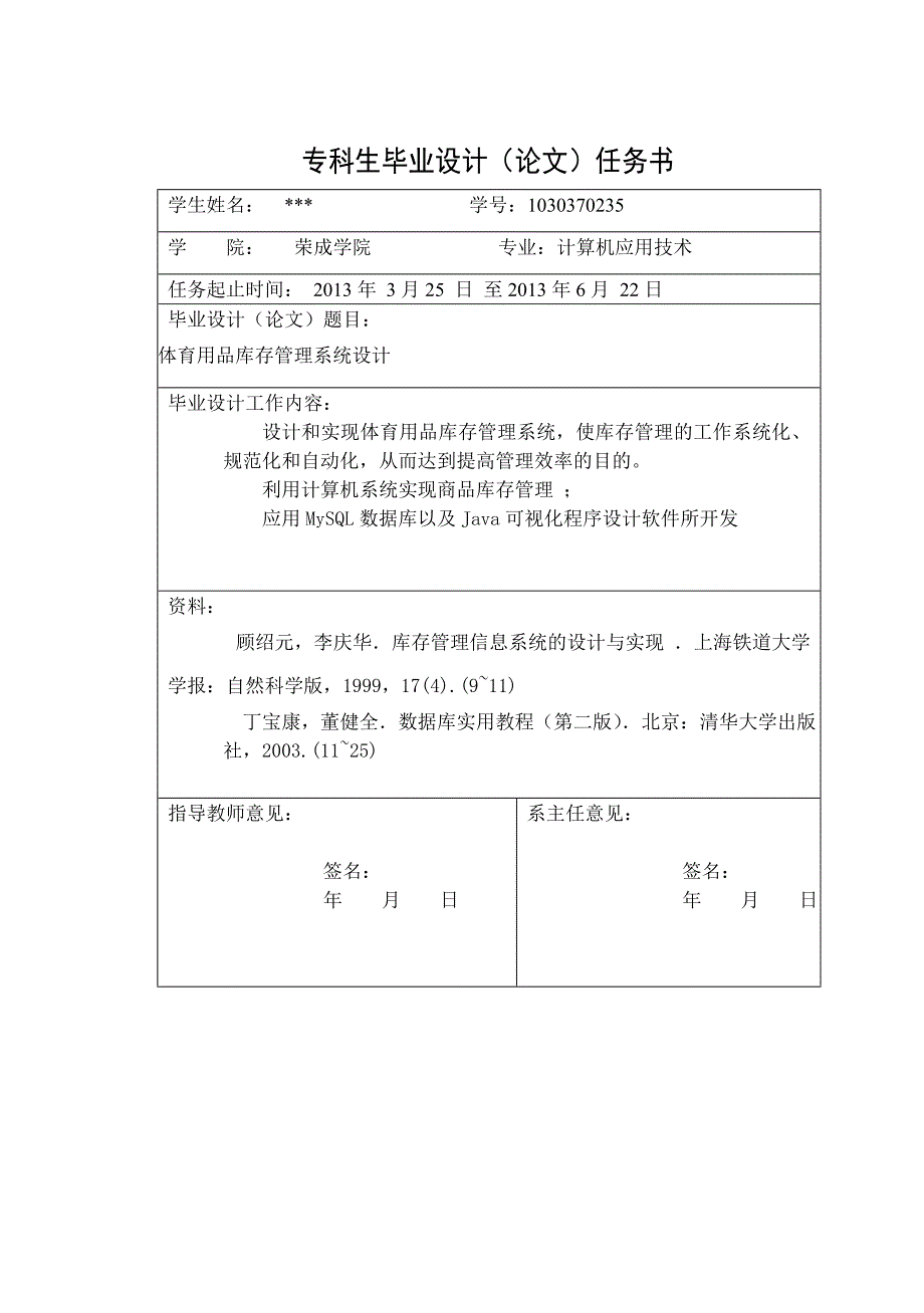 {库存优化管理}体育用品库存管理系统设计_第3页