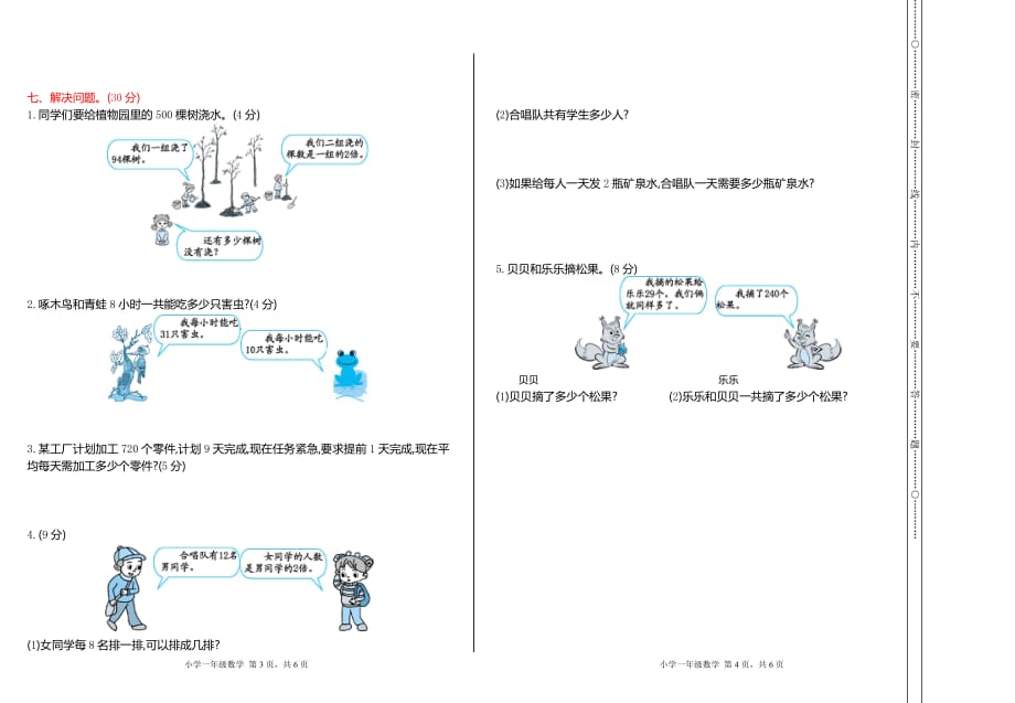 北京课改版三年级数学上册《期中检测(B)》_第2页