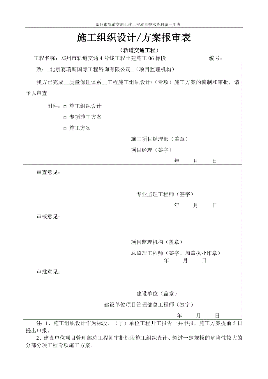 {品质管理质量认证}地铁号线标质量保证体系讲义_第1页