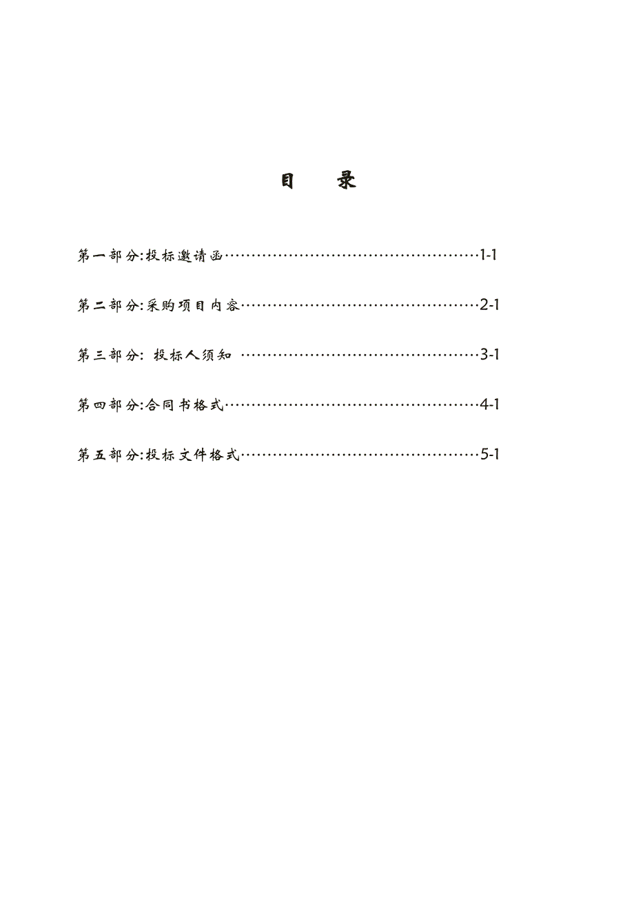 教育局学前教育专项经费（第一批）公办幼儿园钢琴项目招标文件_第2页