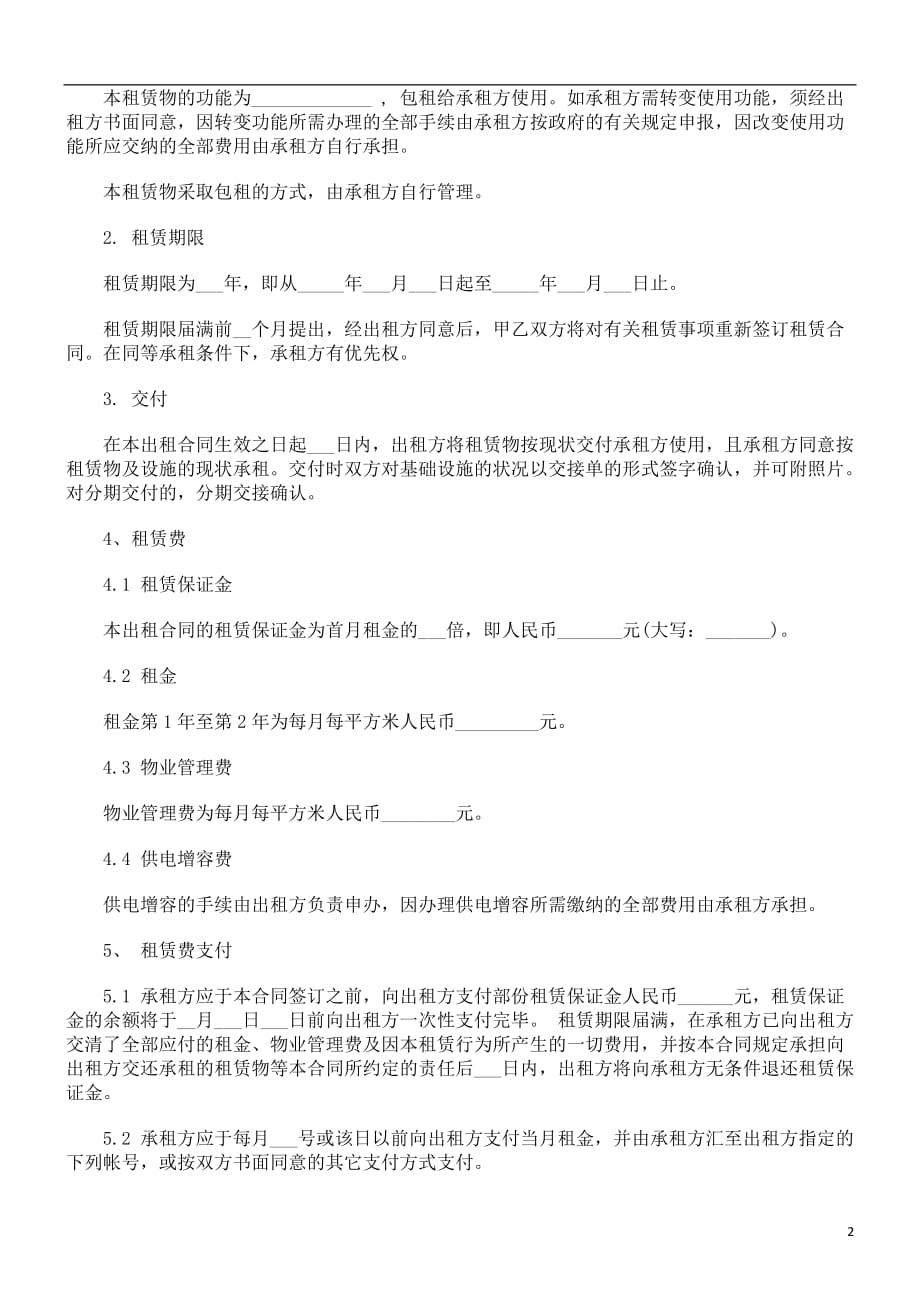 {租赁合同}签订厂房租赁合同时应注意哪些问题研究与分析_第2页