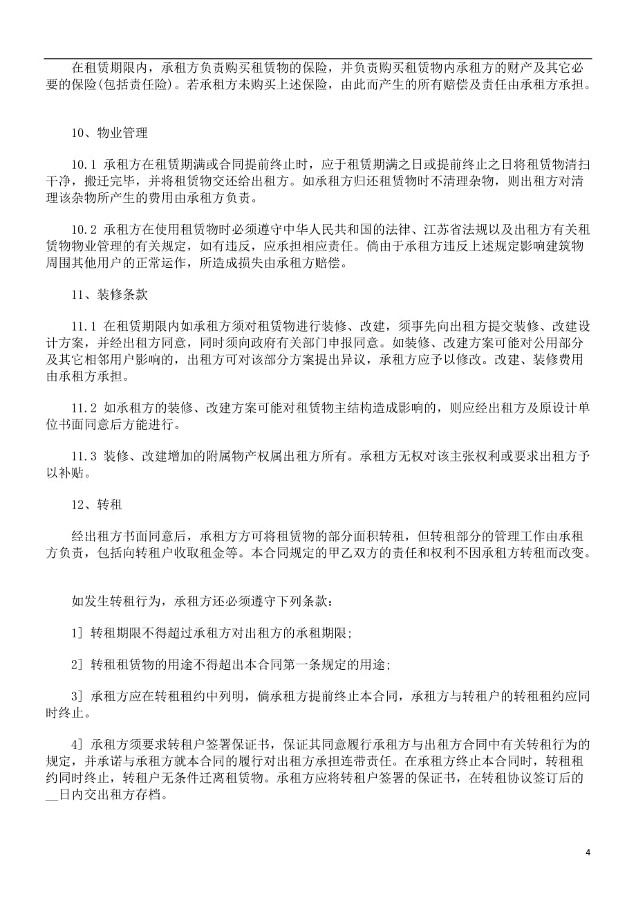 {租赁合同}签订厂房租赁合同时应注意哪些问题研究与分析_第4页