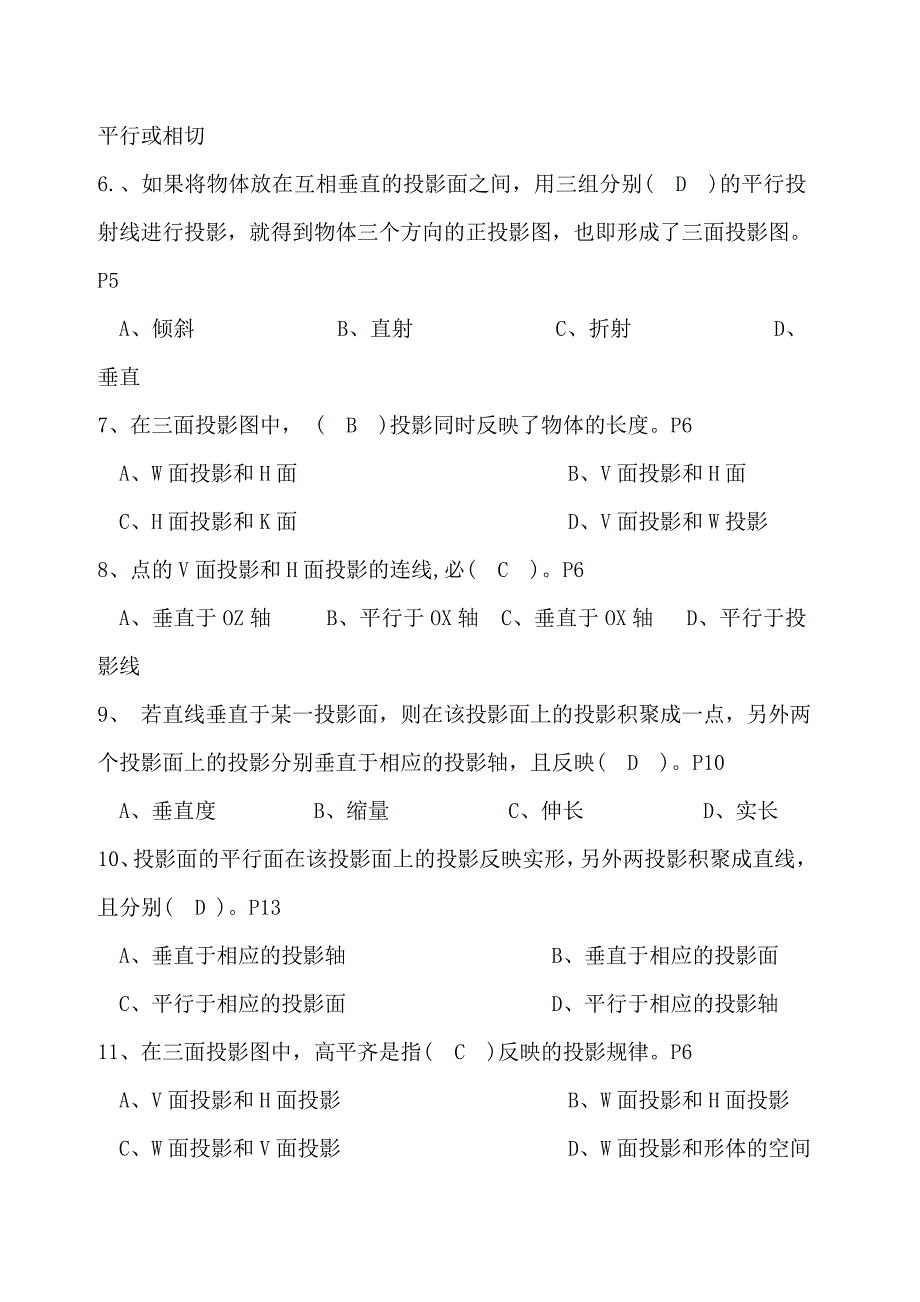 {教育管理}江苏施工员考试必备建筑施工基础知识_第2页