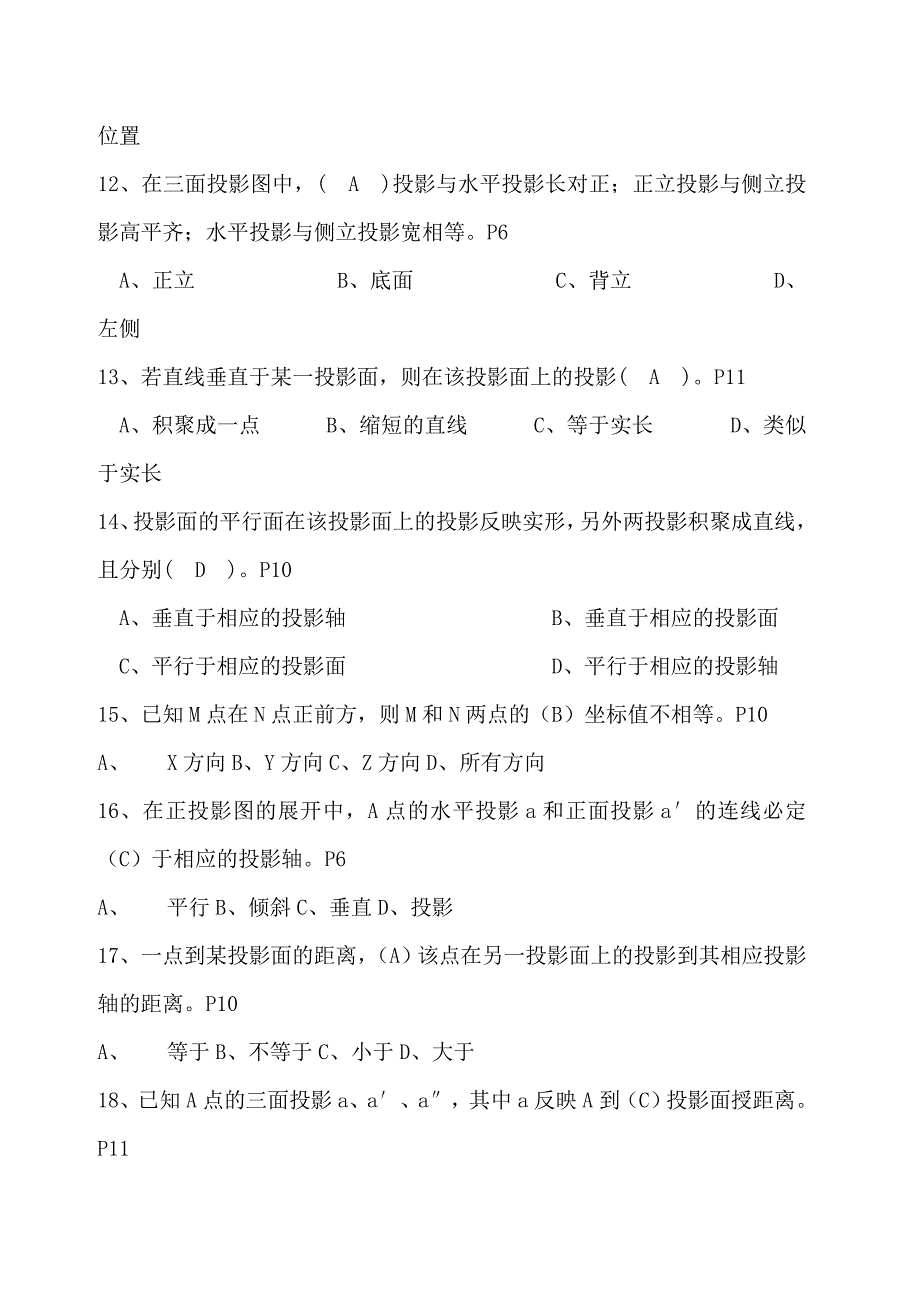 {教育管理}江苏施工员考试必备建筑施工基础知识_第3页