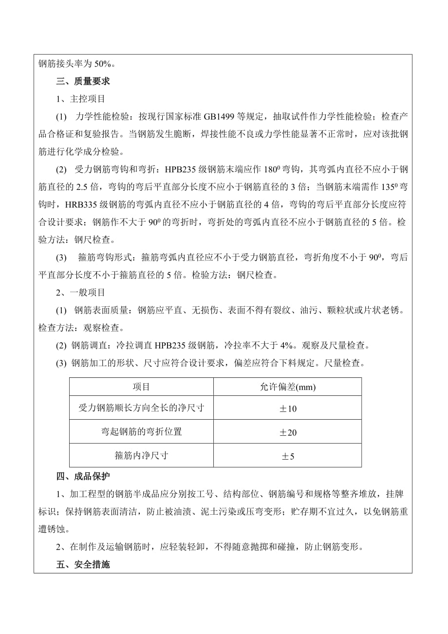 {生产管理知识}技术交底钢筋工程_第2页