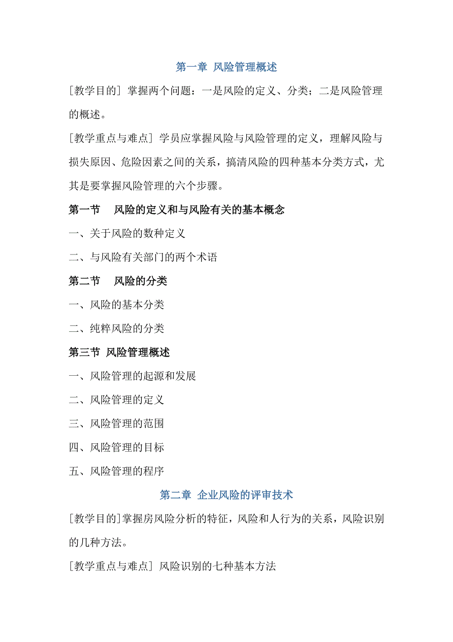 {财务管理财务培训}财务管理知识培训_第4页