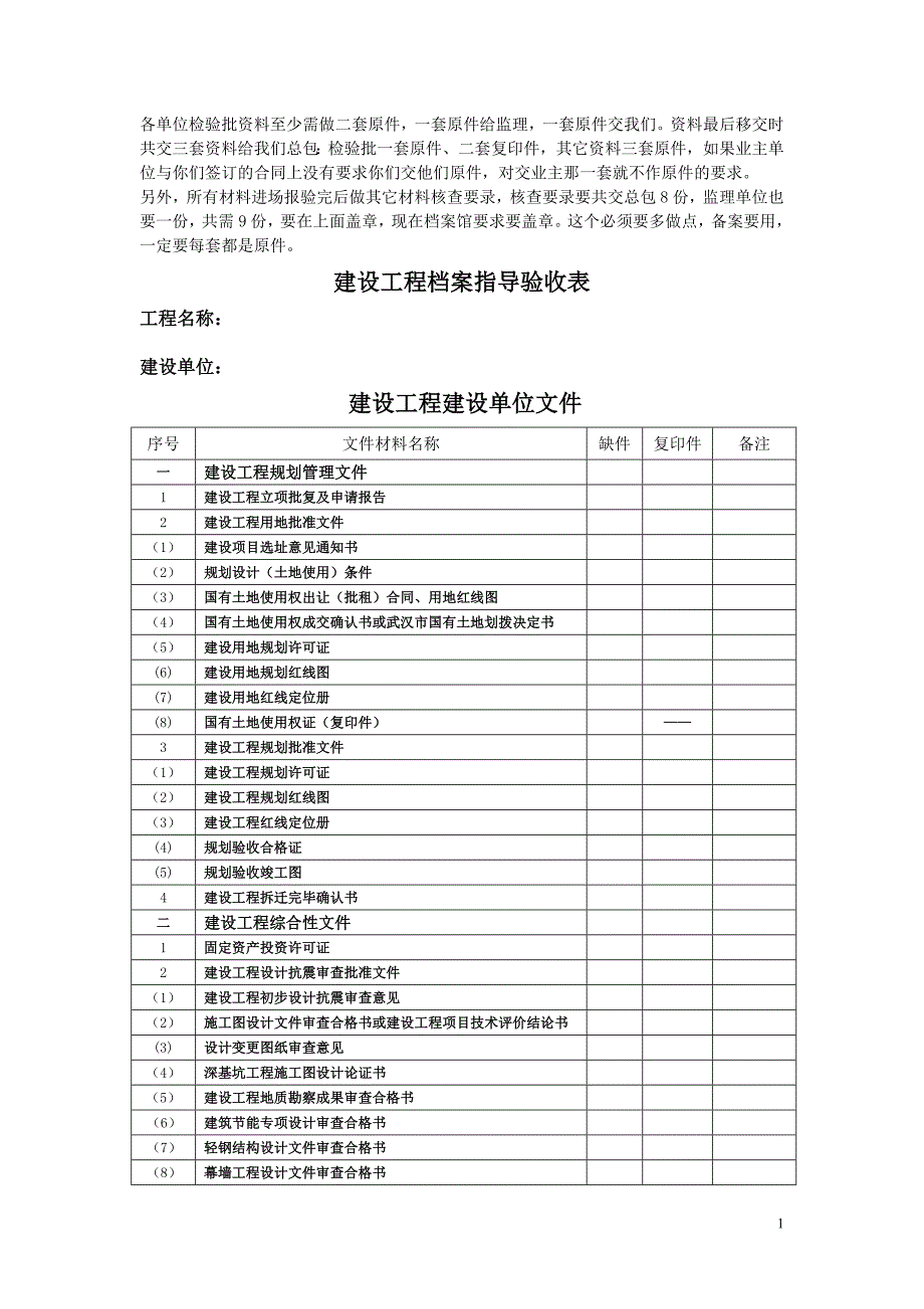 {工程建筑套表}武汉市建筑工程交工讲义顺序表_第1页