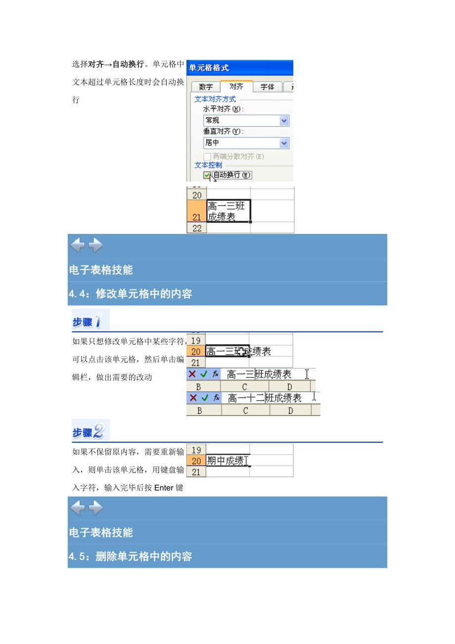 (电子行业企业管理)电子表格技能之二精品_第1页