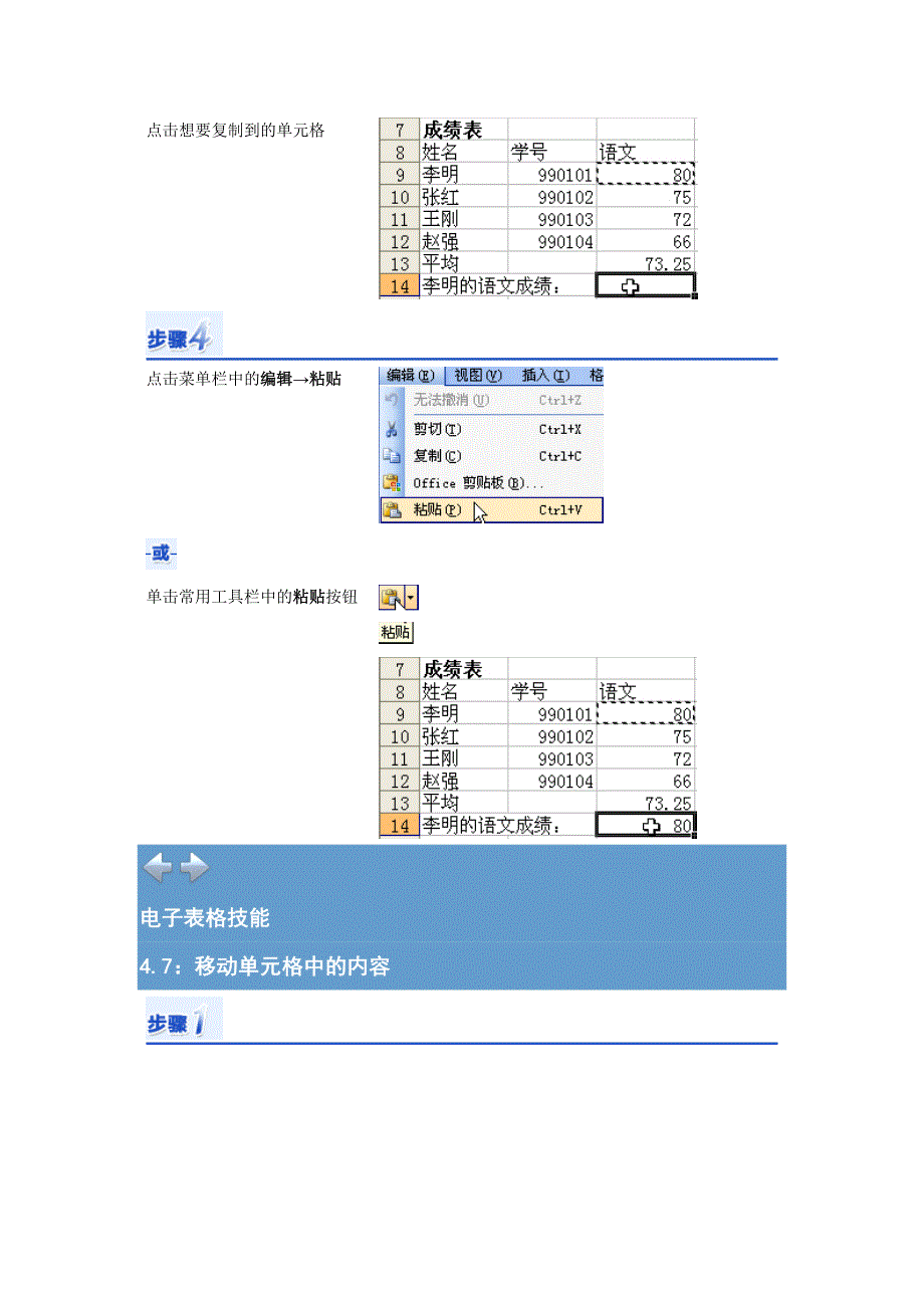 (电子行业企业管理)电子表格技能之二精品_第3页