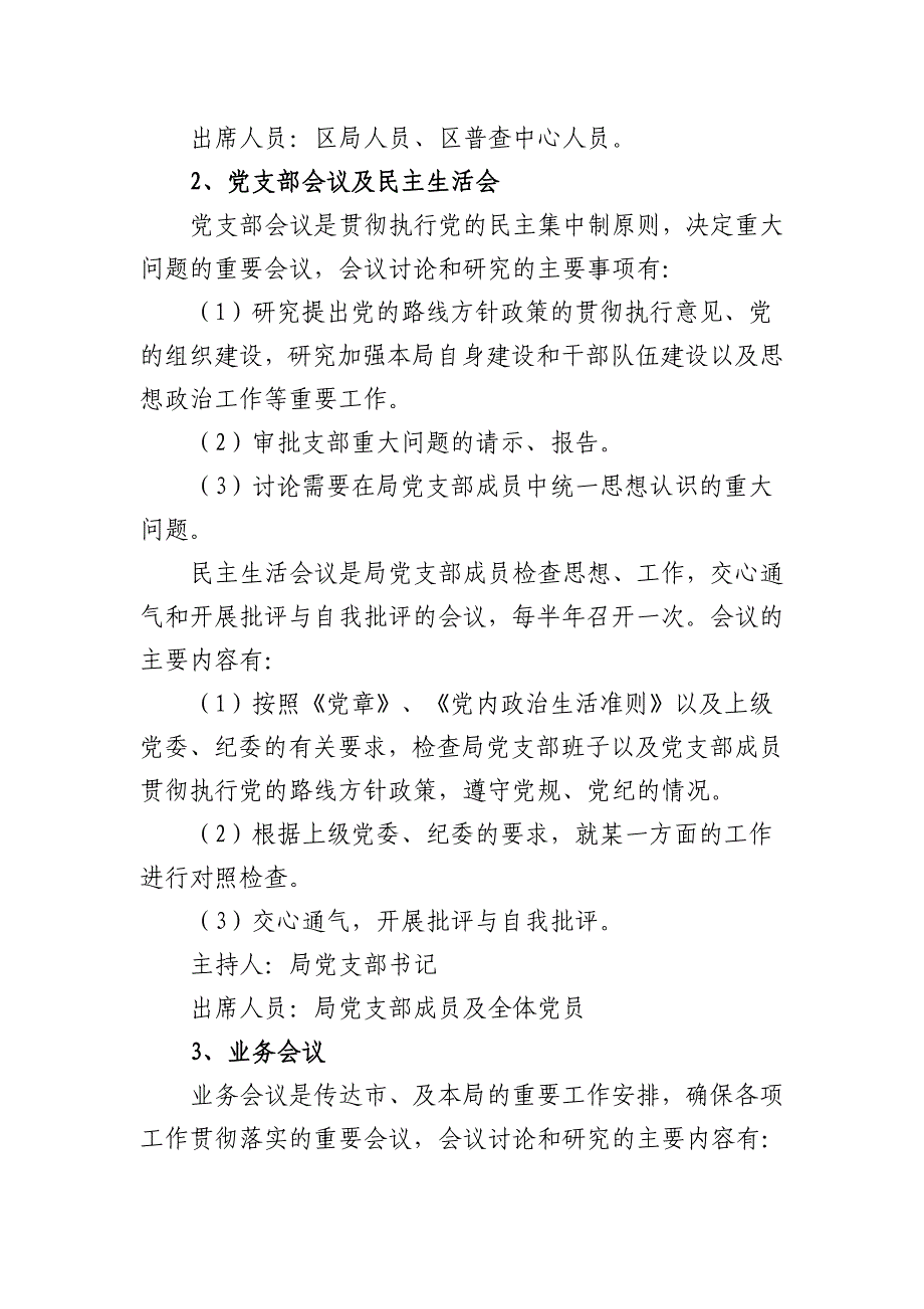 {工作规范制度}统计局统计工作各种制度大全_第4页