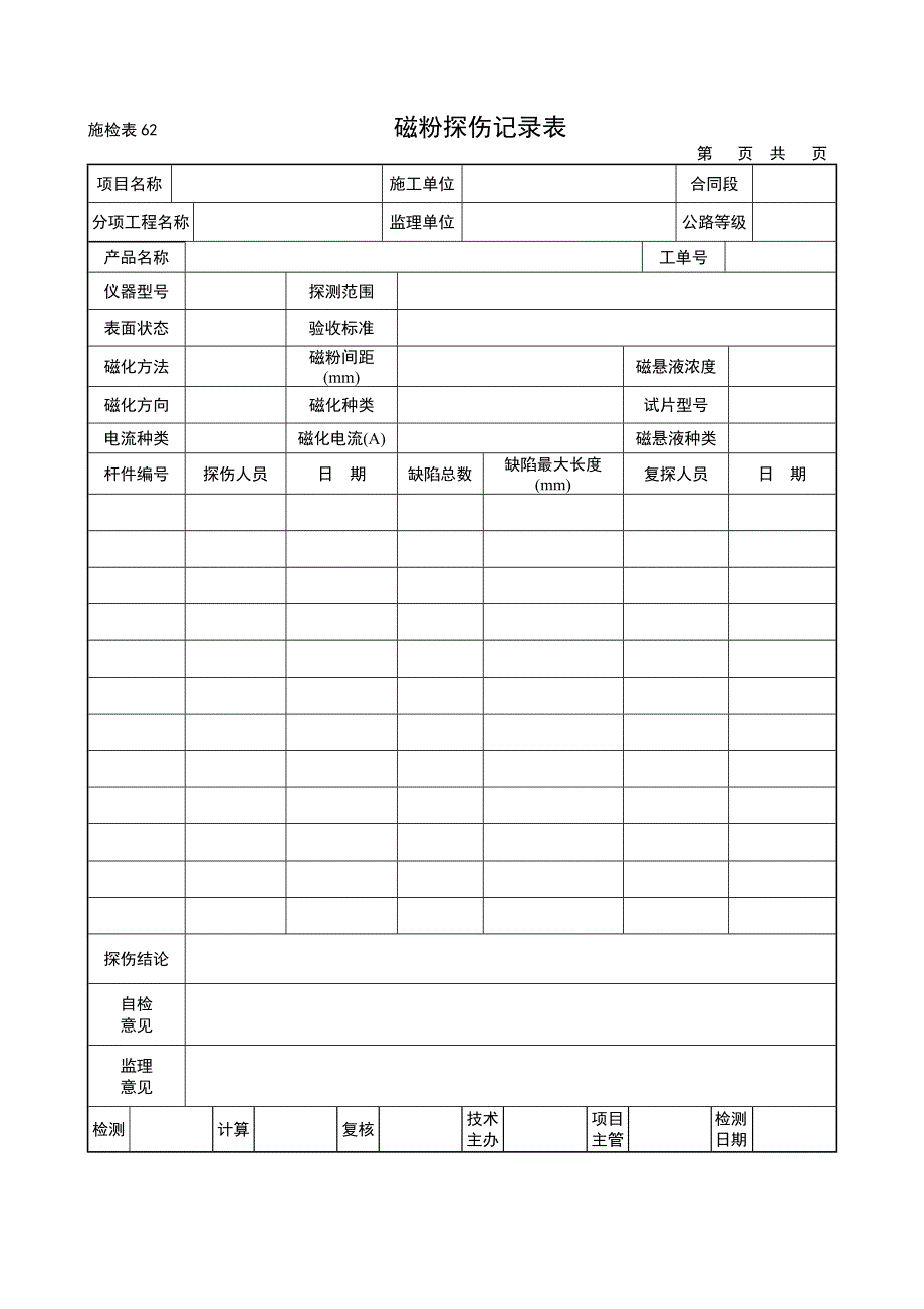 {品质管理制度表格}钢结构质量检查讲义表格_第2页