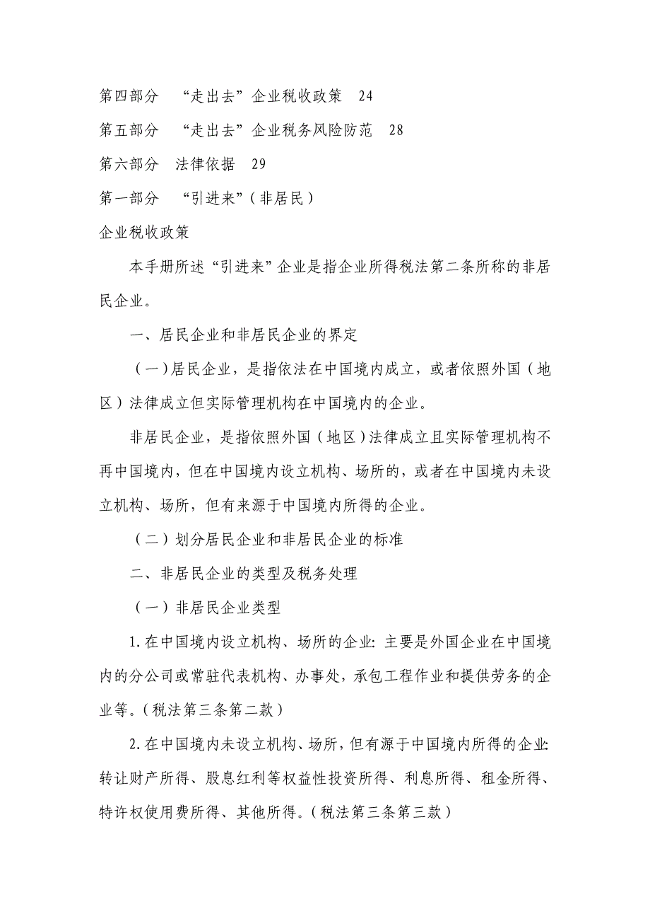 {财务管理税务规划}走出去引进来企业税收政策汇编_第2页