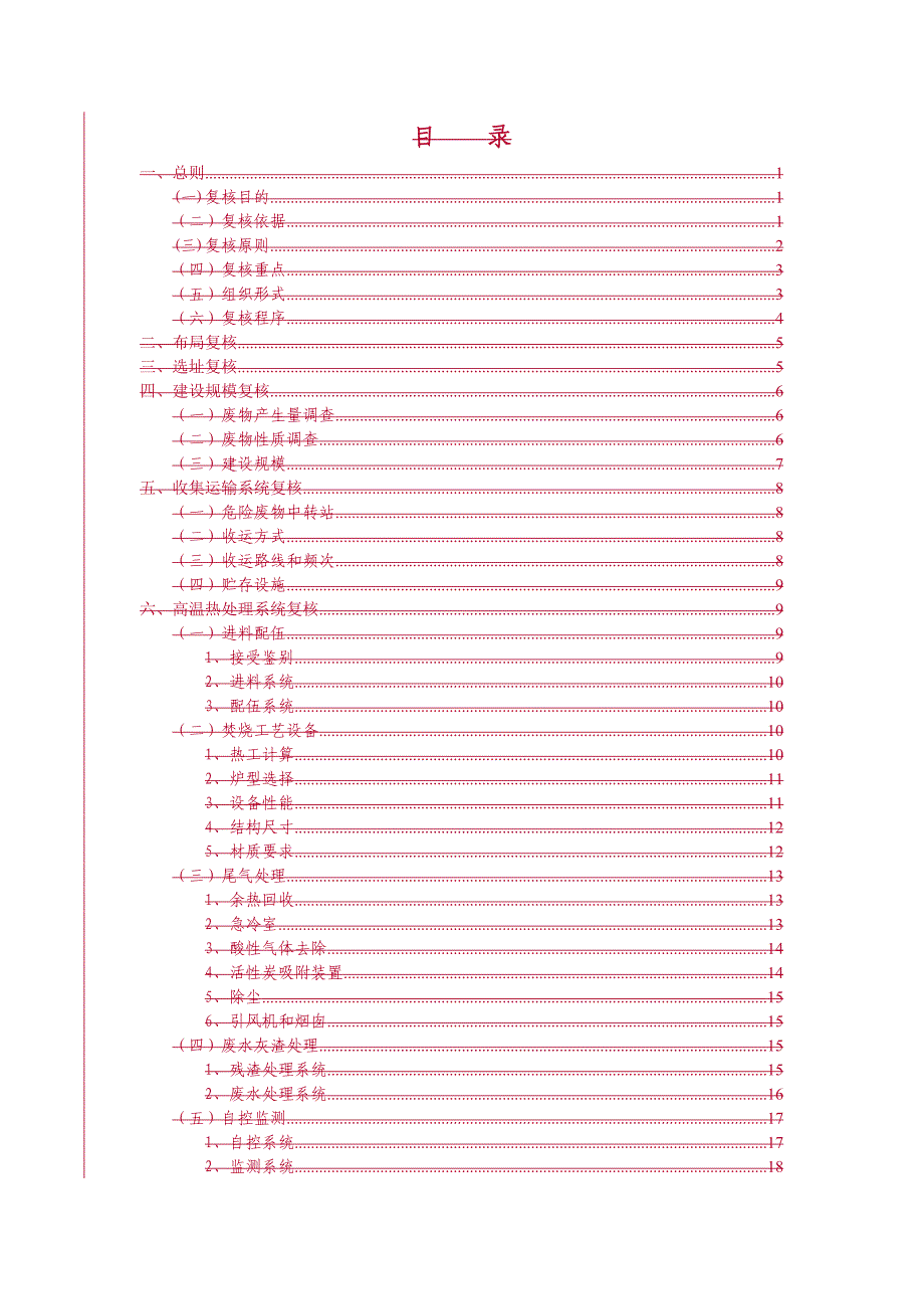 关于危险废物和医疗废物处置设施建设_第2页