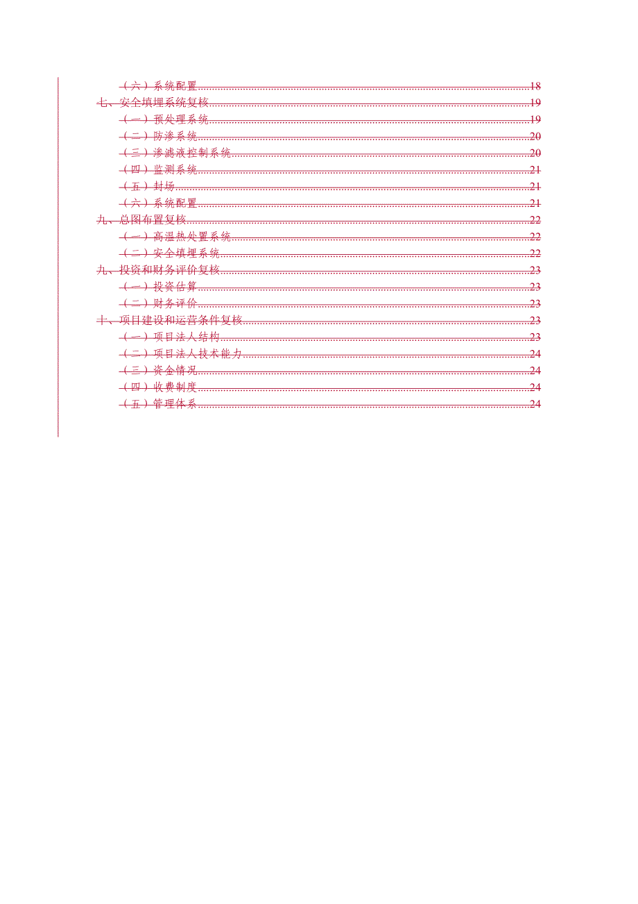 关于危险废物和医疗废物处置设施建设_第3页