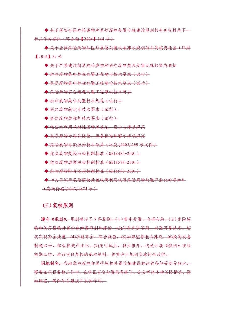 关于危险废物和医疗废物处置设施建设_第5页