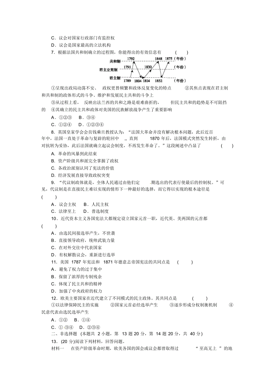 2013届高三人教版历史一轮复习45分钟单元能力训练卷.pdf_第2页