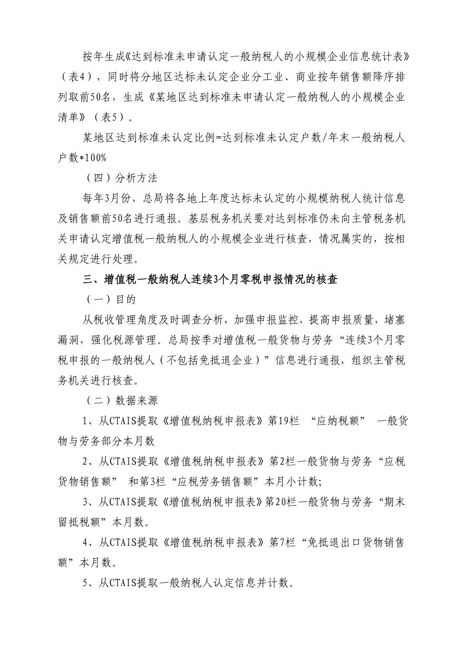 {财务管理税务规划}增值税纳税评估疑点分析办法_第3页