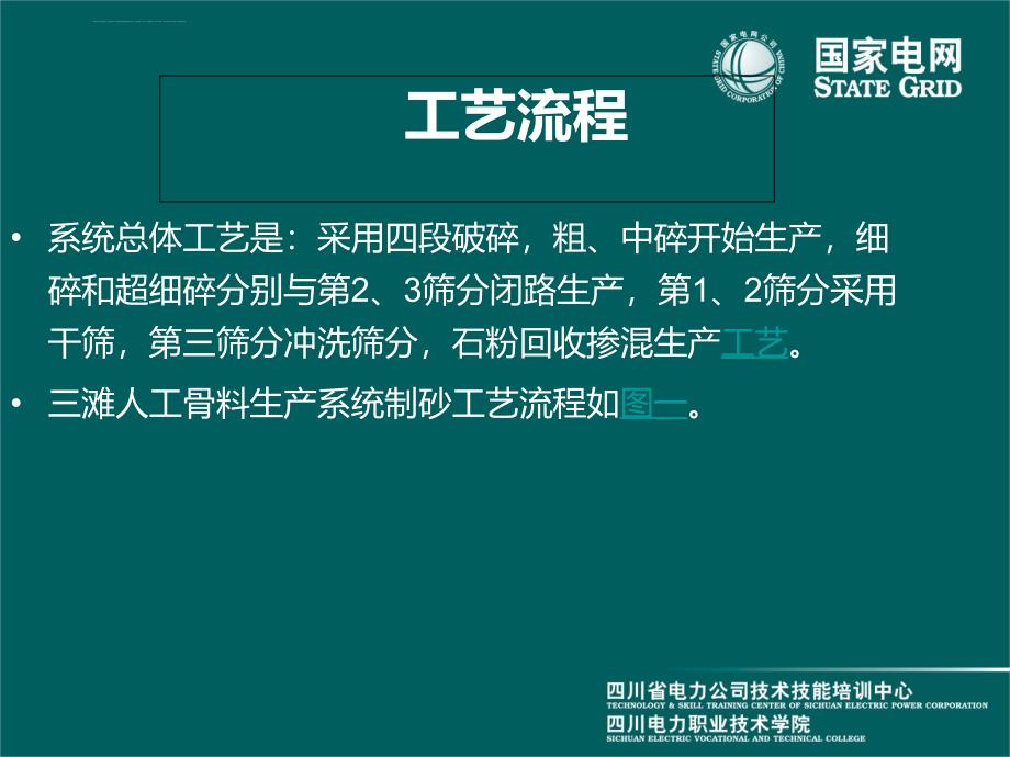 锦屏一级电站人工骨料生产系统课件_第4页