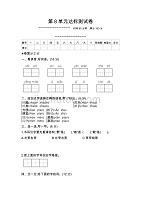 人教版二年级语文上册第八单元达标测试卷