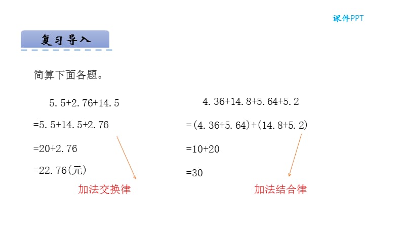 四年级下册数学课件 第3课时 问题解决西师大版_第4页