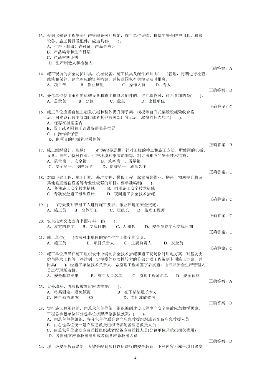 {生产管理知识}建安三类人员考试生产管理证_第4页