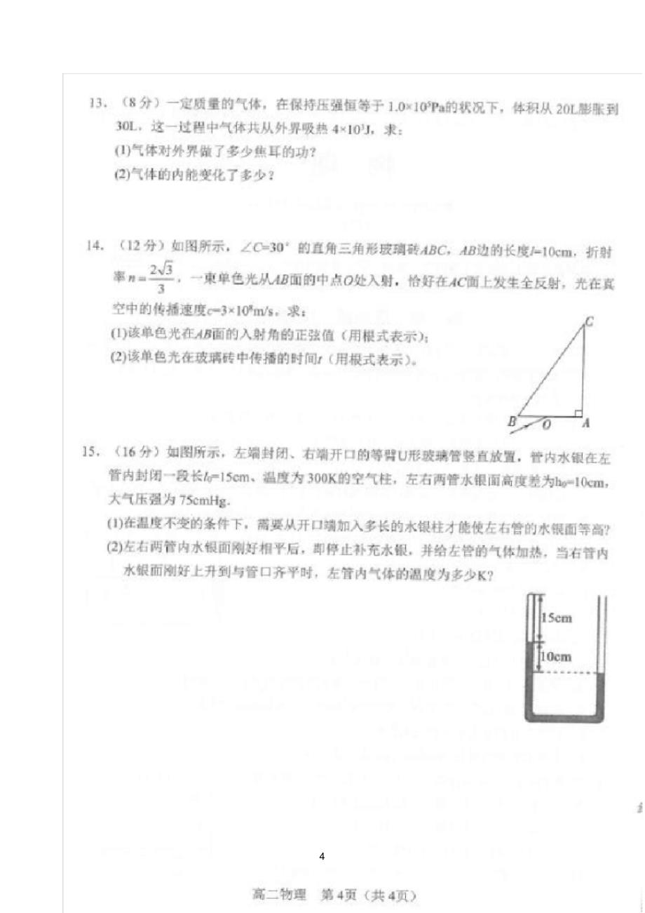 辽宁省沈阳市郊联体2019-2020学年高二下学期期中考试物理试题(图片版 含答案)_第4页