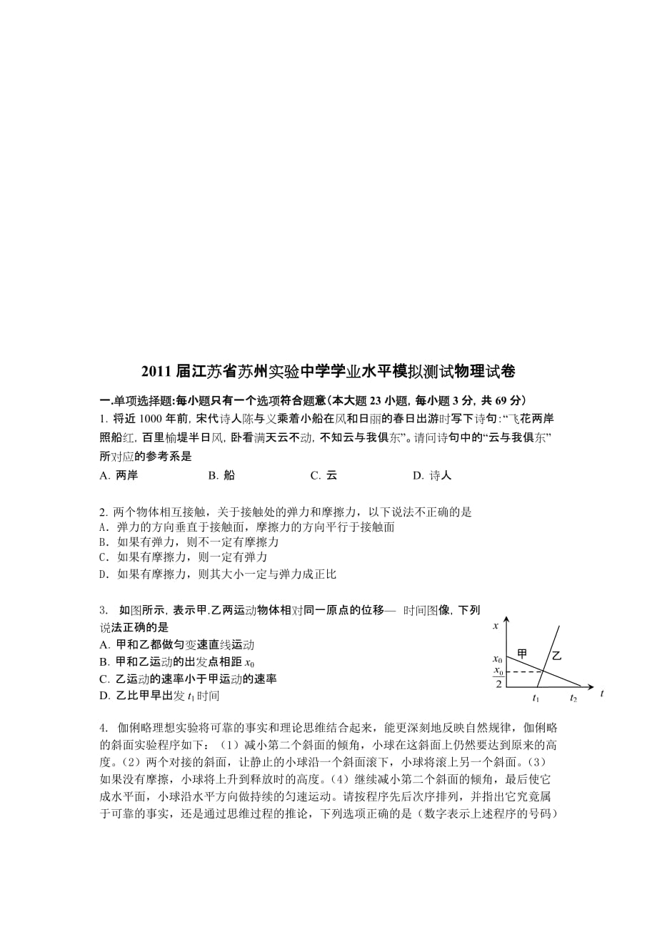 {教育管理}某某市实验中学物理试卷_第1页