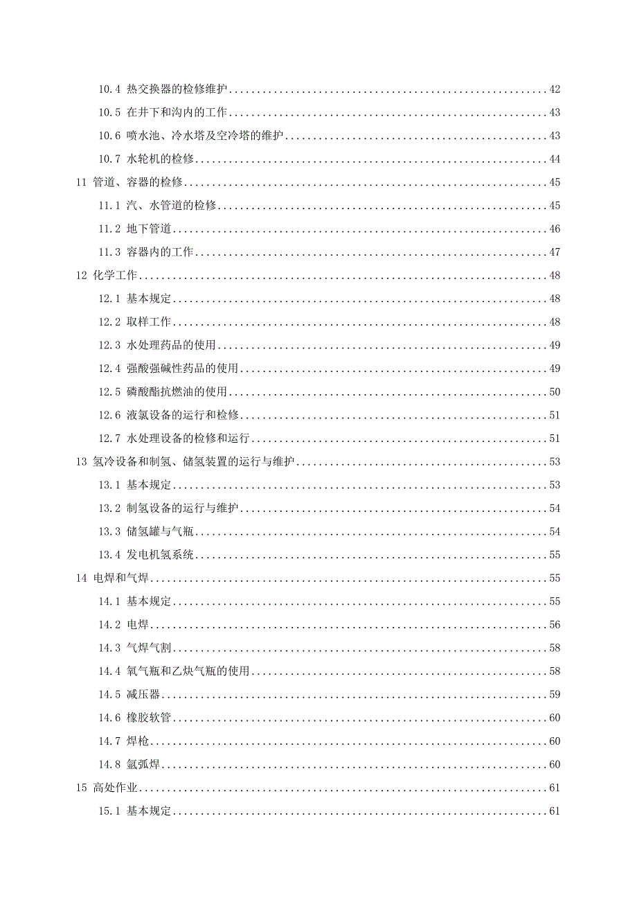 {工作规范制度}火电厂安全工作规程讲义_第3页