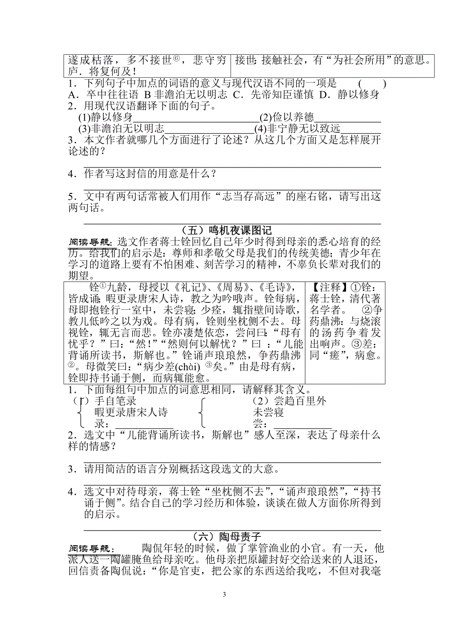 （2020年整理）学生版 中考课外文言文阅读专题训练.doc_第3页