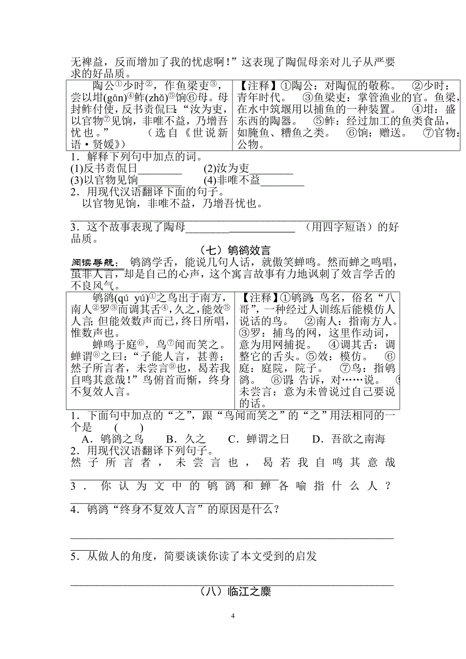 （2020年整理）学生版 中考课外文言文阅读专题训练.doc_第4页