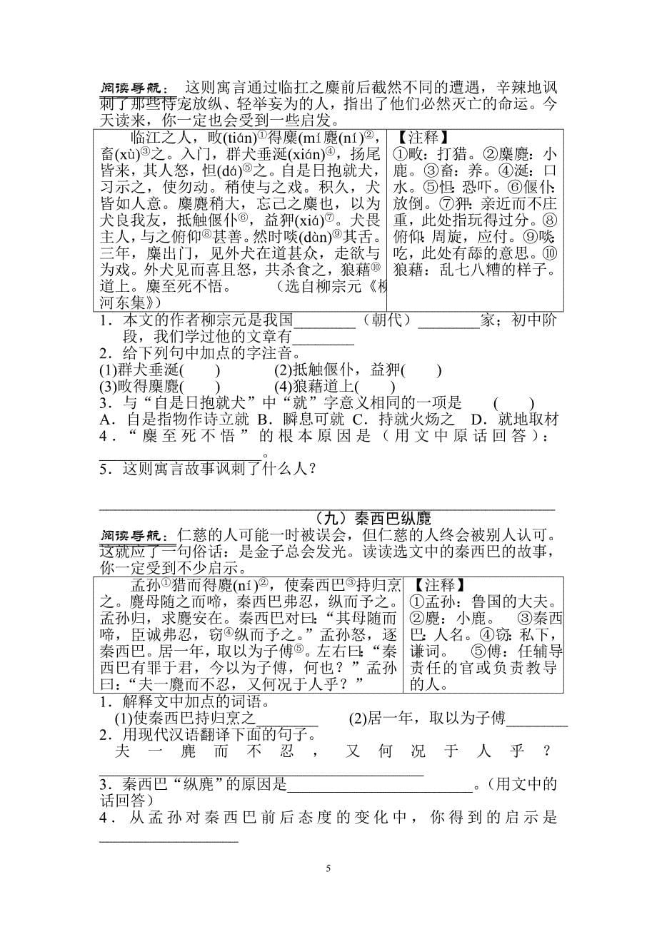 （2020年整理）学生版 中考课外文言文阅读专题训练.doc_第5页